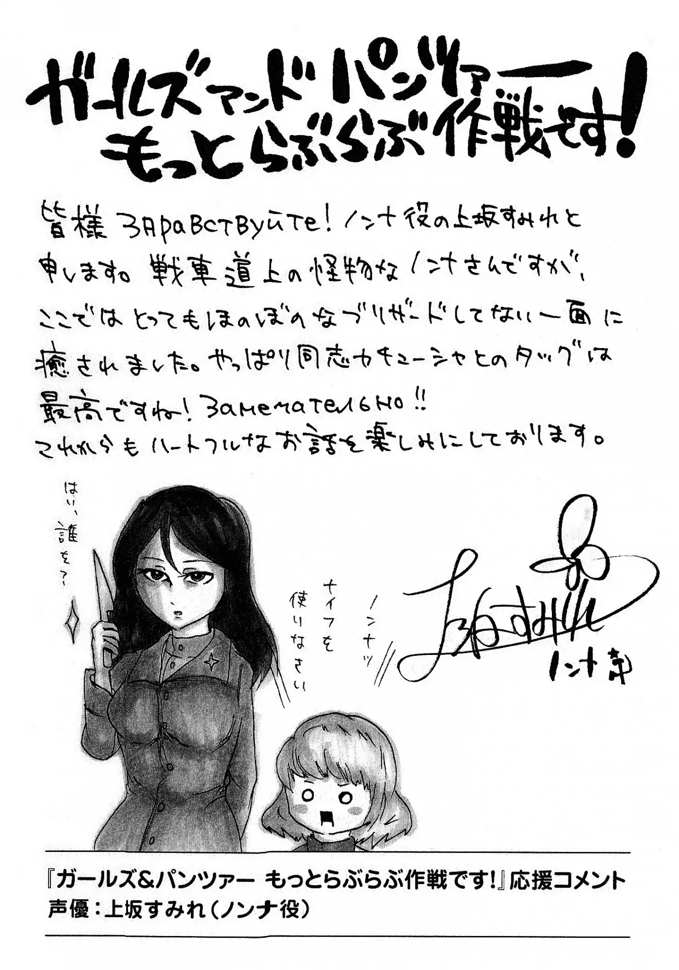 Girls ANDamp; Panzer - Motto Love Love Sakusen Desu! Chapter 5.001 13